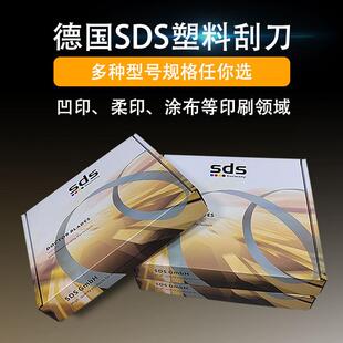 德国SDS塑料油墨刮刀新能源锂电池专用涂布机柔印凹版印刷机刮刀