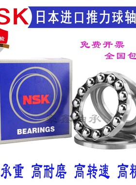 NSK进口推力球轴承 53201 53202 53203 53204 53205 53206 53207