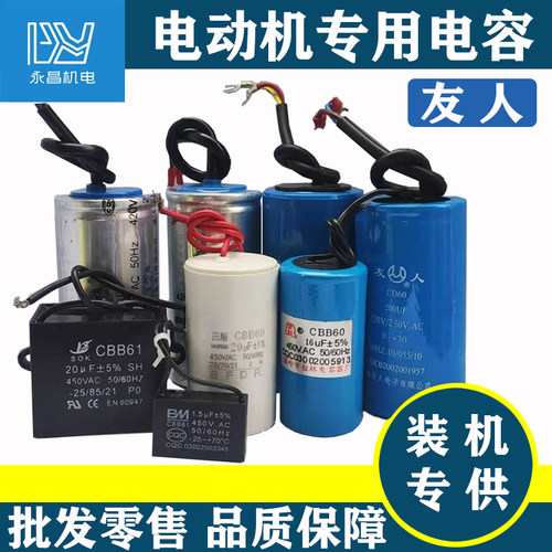包邮友人CD60启动电容威海电机专用原装水泵单相电机工作固定电容
