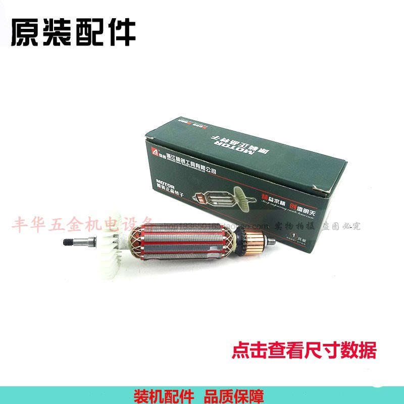 精创/红箭/肯达/精锐8100F角磨机转子9-100转子定子原装配件图片
