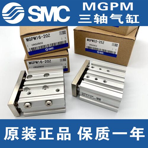 全新三轴MGPL/MGPM12/16/20-10/20/25/30/40/50/75/100Z SMC气缸