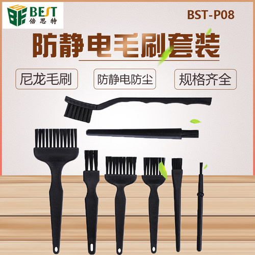 倍思特BST-P08防静电8支毛刷套装尼龙PCB电路板清洁刷除尘维修刷