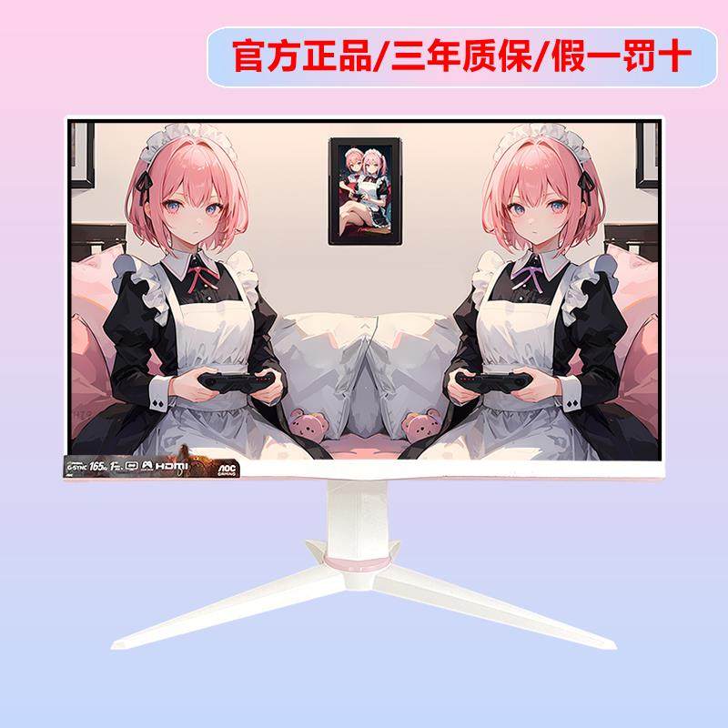 aoc白色显示器27寸曲面2k180hz粉色直面显示屏电竞房主题定制改色