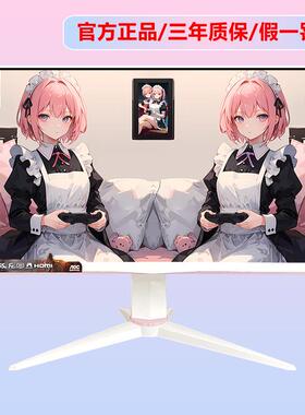 aoc白色显示器27寸曲面2k180hz粉色直面显示屏电竞房主题定制改色
