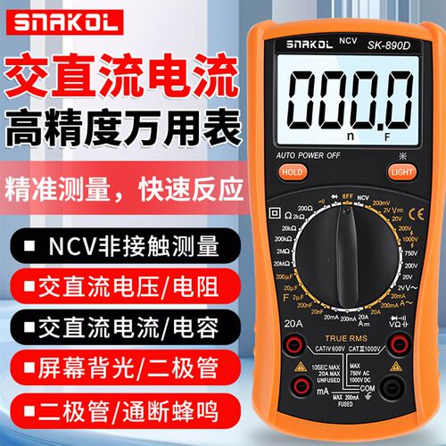 SK890D高精度数字万用表自动防烧电工电表电容数显万能表电工维修
