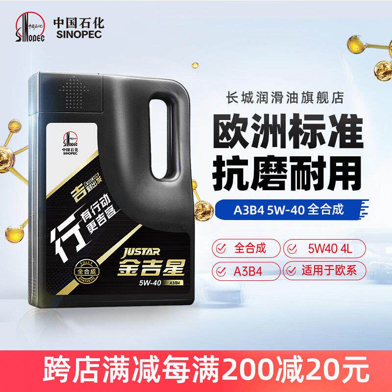 长城行系列A3B4 5W40全合成机油汽车发动机保养官方正品润滑油4L