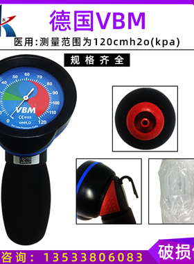 德国进口VBM气囊测压表压力表气管插管美国科柯惠ICU手持式真空表