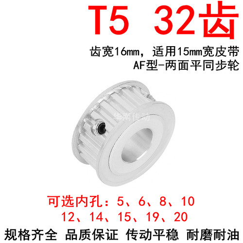 同步轮T532齿AF带宽15内孔5/6/8/10/12/14/151920同步带轮32T5150