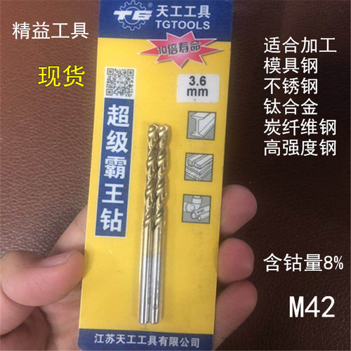 M42高钴钻头 霸王钻含钴镀钛钻 高速钢直柄麻花钻不锈钢用钻头Co8