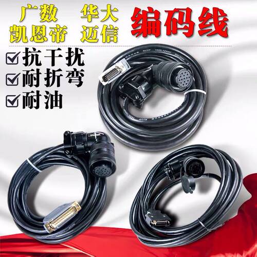 广数DA98迈信凯恩帝华兴华大驱动器编码器线伺服电机信号线反馈线
