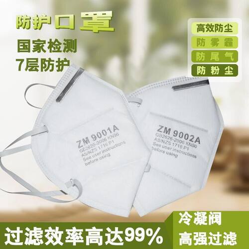 ZM9002头戴式防尘口罩防工业粉尘打磨灰粉9001V带呼吸阀透气KN95