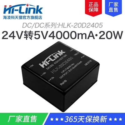5V4A20W直流开关电源模块20D2405 24V转5V稳压输出dc-dc降压模块
