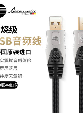 JIB德国蟒蛇原装进口发烧级usb音频线A转B口镀金接头双层屏蔽高解