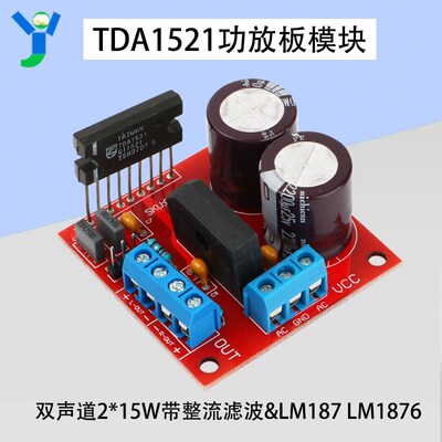 TDA1521功放板双声道立体声2*15W带大电流整流滤波交直流双电源