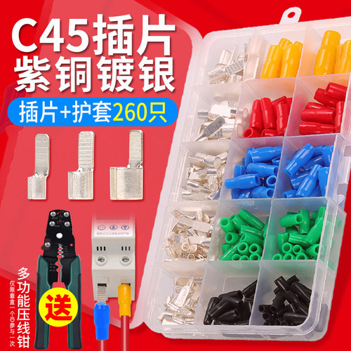 C45紫铜插片DZ47插针式线鼻子铜空开断路器端头 线耳片型接线端子