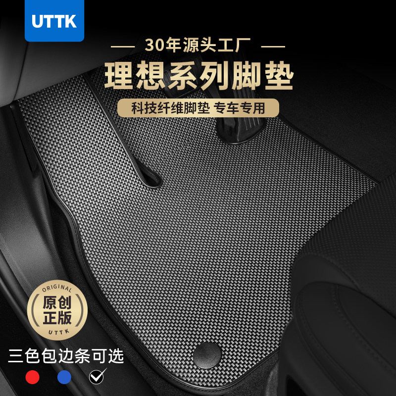 UTTK理想L6L7L8L9ONE科技纤维脚垫专车专用汽车脚垫防水耐脏耐磨