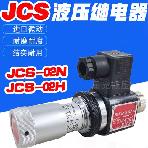 压力继电器 液压油压开关JCS-02H JCS-02N JCS-02NLJCS-02NLL微动