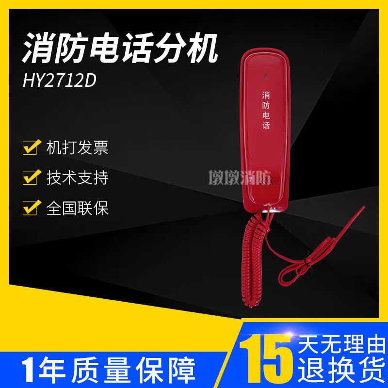 恒业HY2712D多线消防电话分机 通用型 消防电话原装 现货图片