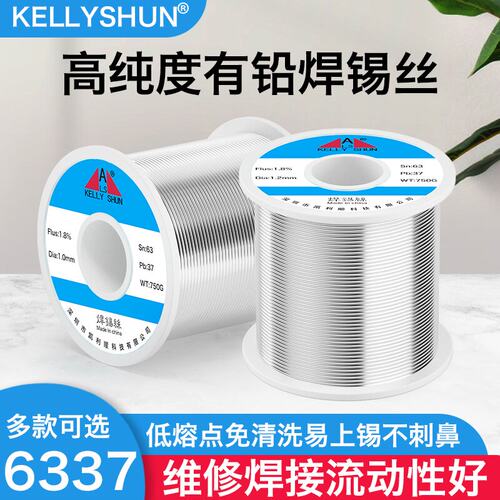凯利顺高纯度焊锡丝63带助焊剂松香芯电烙铁低温锡焊丝免清洗锡线