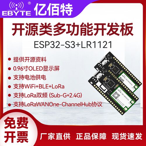 ESP32-S3+LR1121无线传输Hub网关2.4G蓝牙WiFi开发板LoRaWAN模块