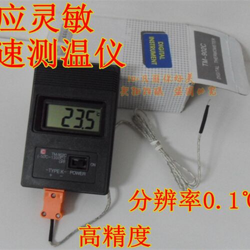 配探头快速测温 模具点温计TM902C温度表 烤箱烤炉烘培数字测温仪