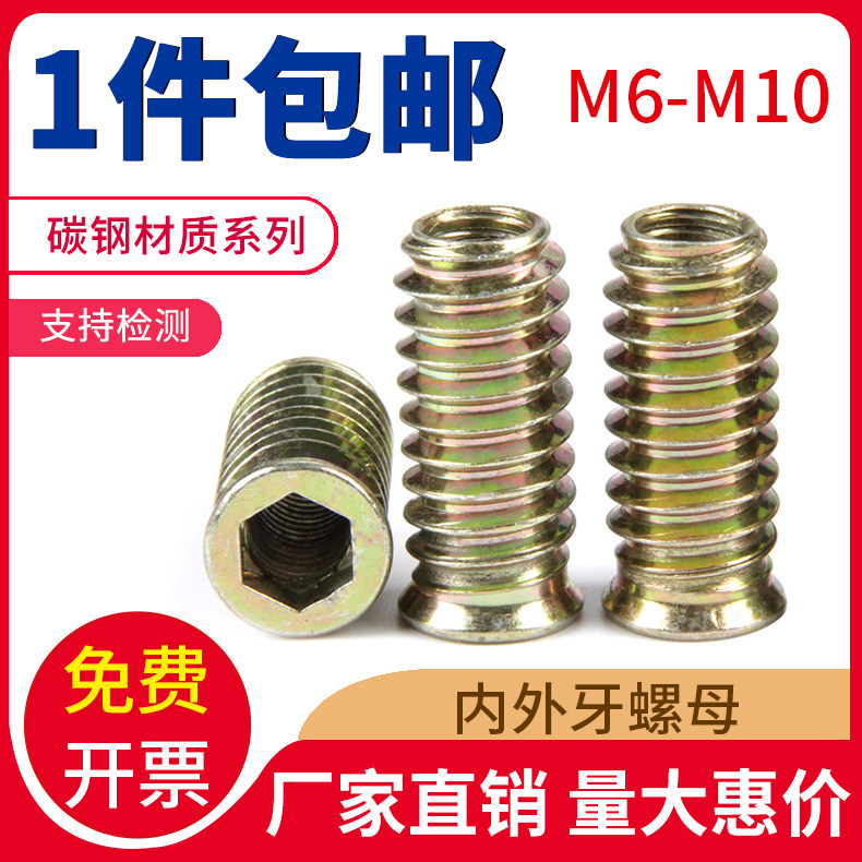 M6M8M10内外牙螺母碳钢彩锌沉头梯形螺丝帽*9x10x12x13x15x17*30