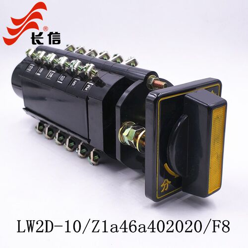 长信LW2D-10/Z1a46a402020/F8输配电测量自复位组合万能转换开关