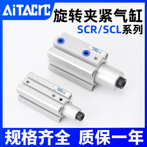SCL/SCR16X20X25X32X40X50-10夹紧转角下压90回转气动旋转气缸