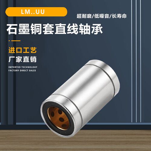 外钢耐磨无油衬套内铜标准加长直线轴承自润滑LM6-60L石墨铜套