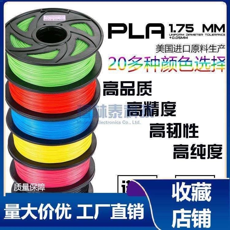 PLA3D打印机打印笔耗材 黑色白色pla3D打印线材打印耗材现货图片
