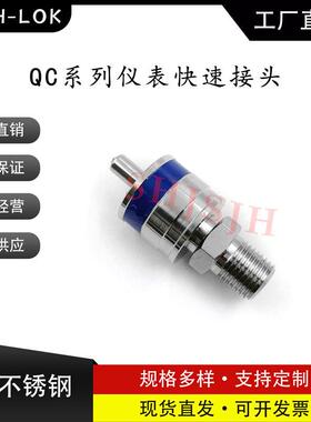 SHJH厂家直销替代Swagelok316不锈钢 QC4 QC6 QC8 仪表快接K5蓝色