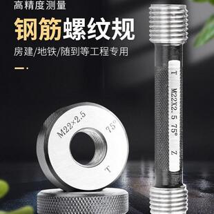 建筑钢筋通止规螺纹环规塞规建筑检测套筒直螺纹75度通止量规检具