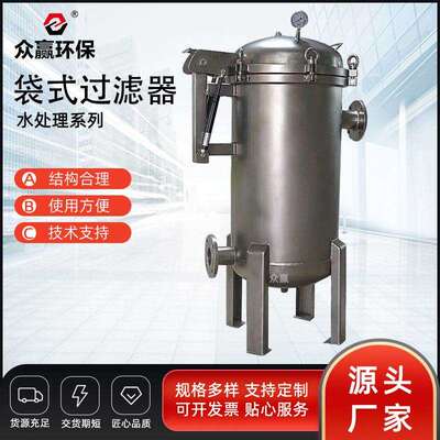 众赢环保不锈钢电渗析车间袋式过滤器pp袋式过滤器