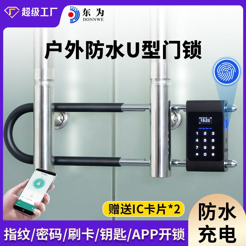 FL100-U指纹U型密码锁玻璃门室外防水不锈钢商铺店面智能远程APP