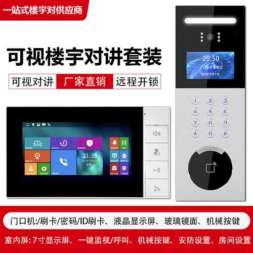 楼宇可视小区单元智能高清楼宇对讲门禁系统门铃套装电子防盗门