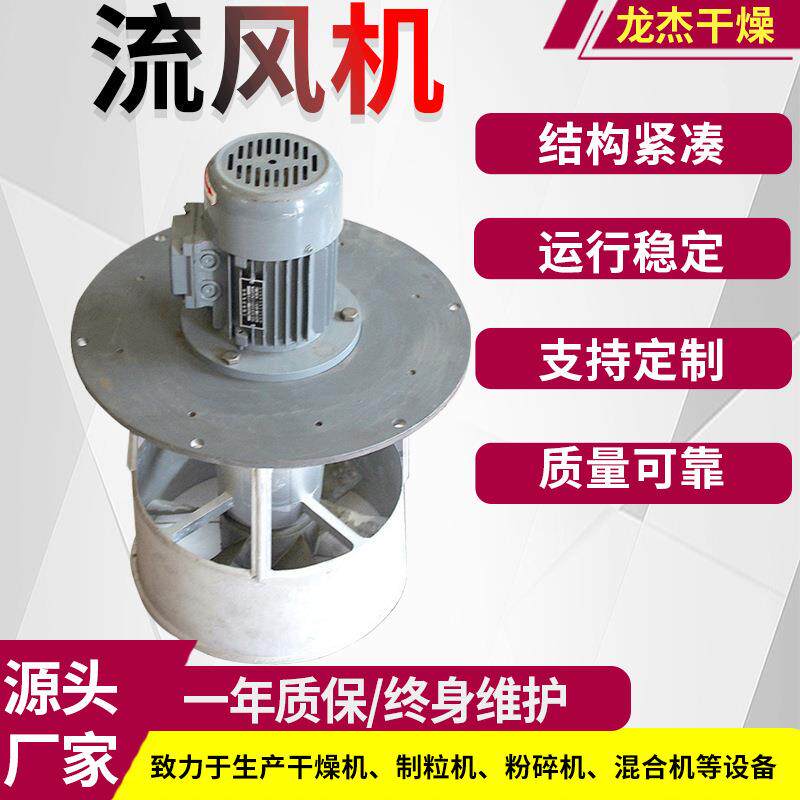 烘干机配件 防爆轴流风机 0.45KW烘箱循环风机 烘箱风扇 厂家供应