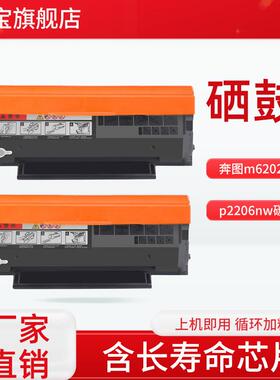 厂家直销奔图m6202nw硒鼓芯片p2206nw系列PD213粉盒M6206W P2206