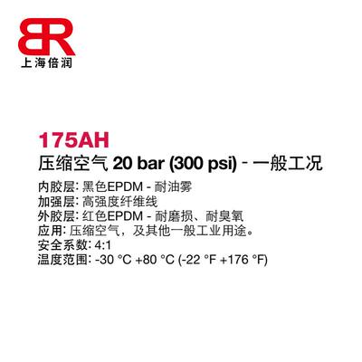 供应国产阿法格玛ALFAGOMMA工业管压缩空气管多用途管175AH