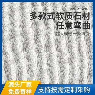 软石毛面布纹石软瓷柔性石材岩板外墙布纹石流水石夯土板星月石文
