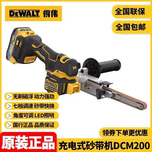 原装得伟DEWALT无刷充电式带式砂光机砂带DCM200木工金属打磨抛光