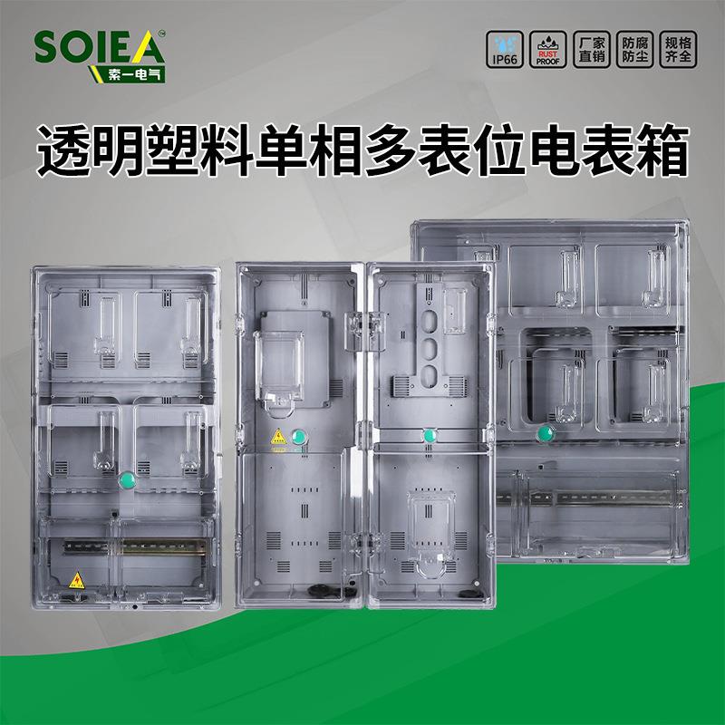 透明多功能三相电表箱 CT互感器式箱 费控计量箱插卡预付费南国网
