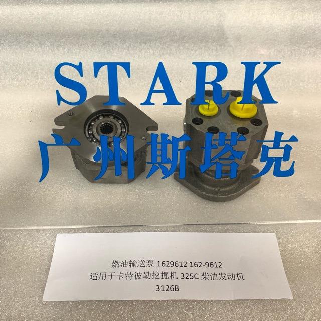 E325C挖掘机配件162-9612输油泵3126B柴油泵180-7341燃油泵