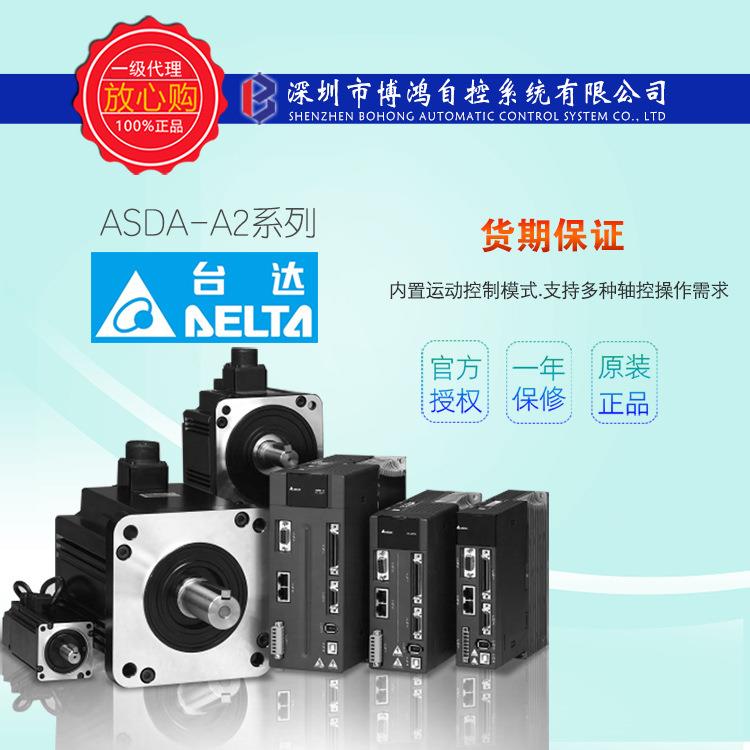 现货台达伺服驱动器ASD-A2-4523-M伺服电机ECMA-F11845RS充足库存