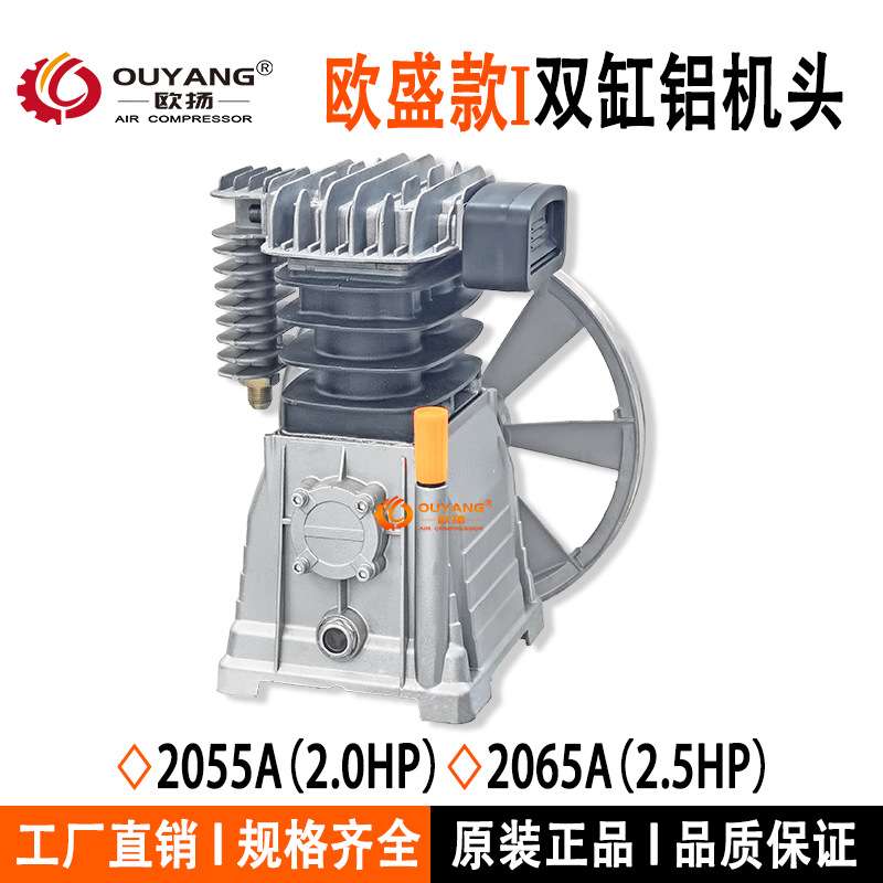 空压机机头2065A欧盛款一代双缸3HP铝泵头Air compressor2055A