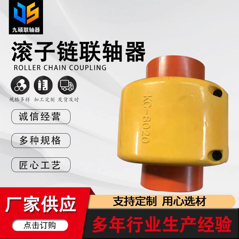 滚子链联轴器大扭矩滚子链联轴器双排链条传动轴链轮联轴器连轴器