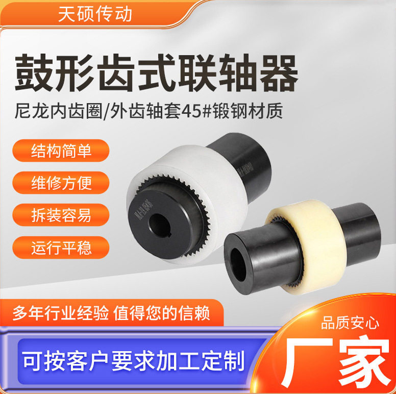NL尼龙套内齿式联轴器曲面齿油泵电机连接器天硕45钢NL内齿连轴器