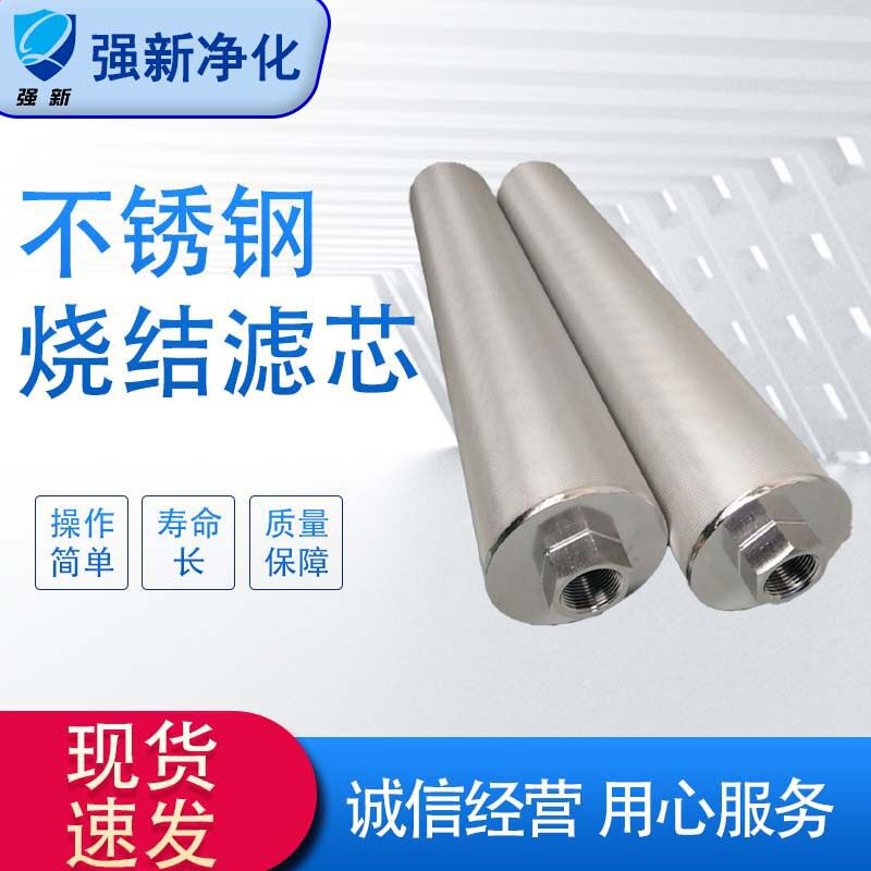 强新工业用滤芯304/316/316L不锈钢烧结网滤芯滤盘滤片烧结滤芯