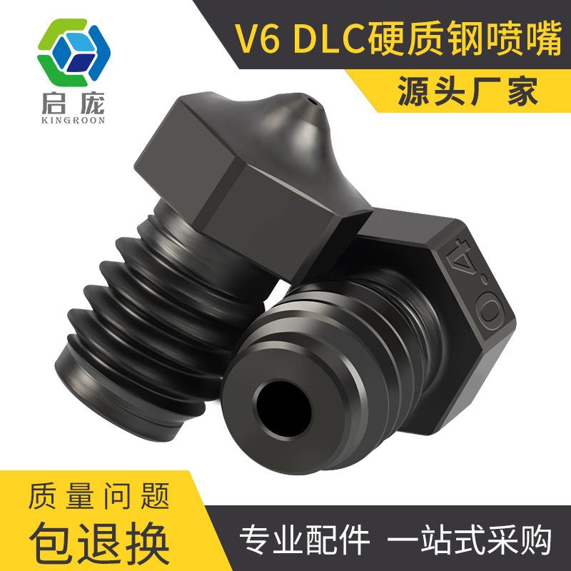 3D打印机配件 E3D喷嘴超硬钢DLC涂层喷嘴喷头 高硬度耐磨耐腐蚀
