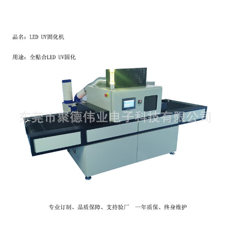 触摸屏电容屏电阻屏32寸以下总成水胶 OCA全贴合LEDUV固化机