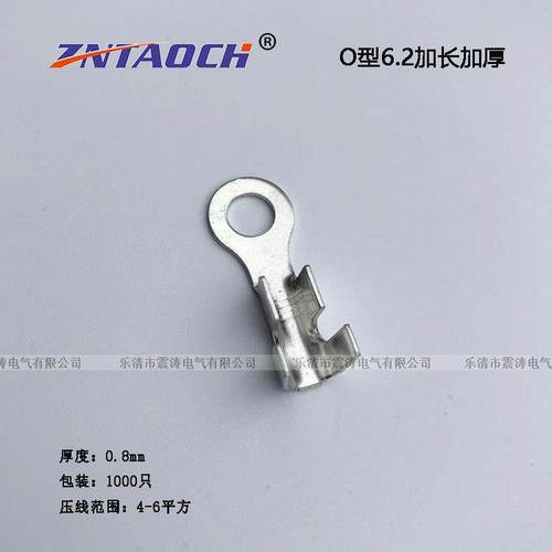 O型接线片6.2加长加厚0.8厚 圆形O型端子 接线端子圆形线耳OT6.5